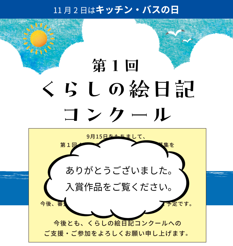 くらしの絵日記メイン画像